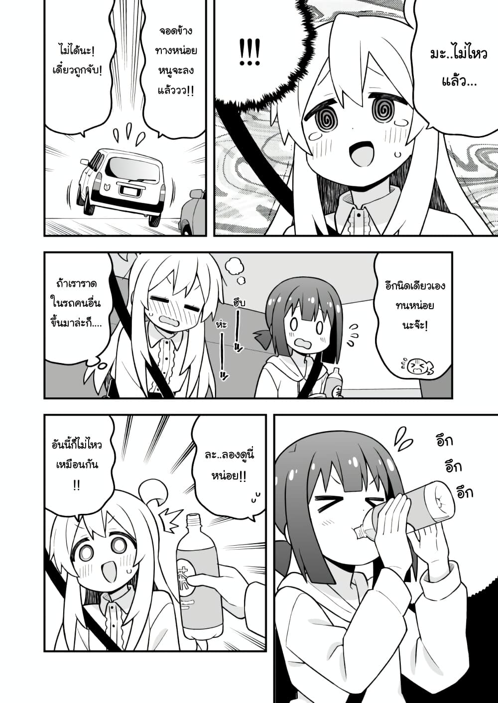 Onii-chan Is Done For! page 8