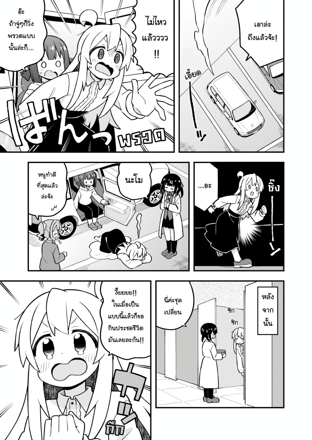 Onii-chan Is Done For! page 9