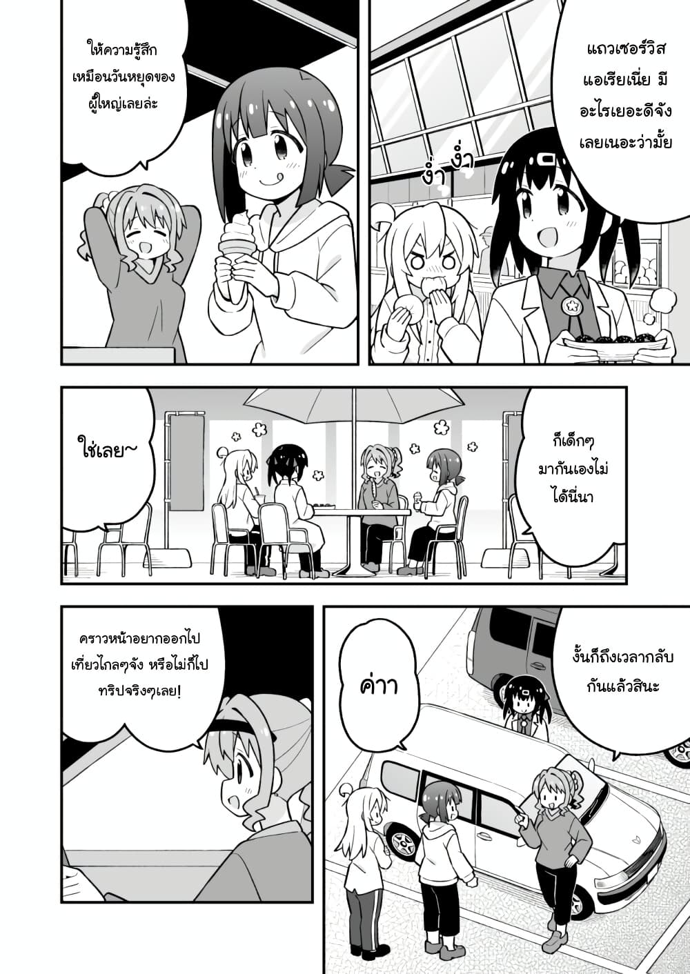 Onii-chan Is Done For! page 10