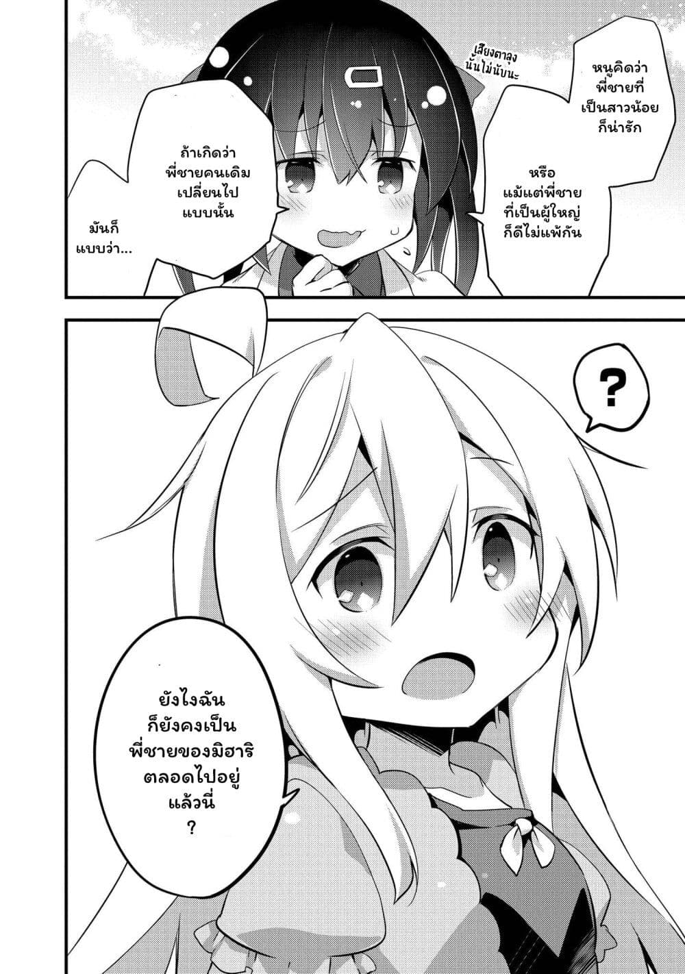 Onii-chan wa Oshimai! Koushiki Anthology Comic page 8