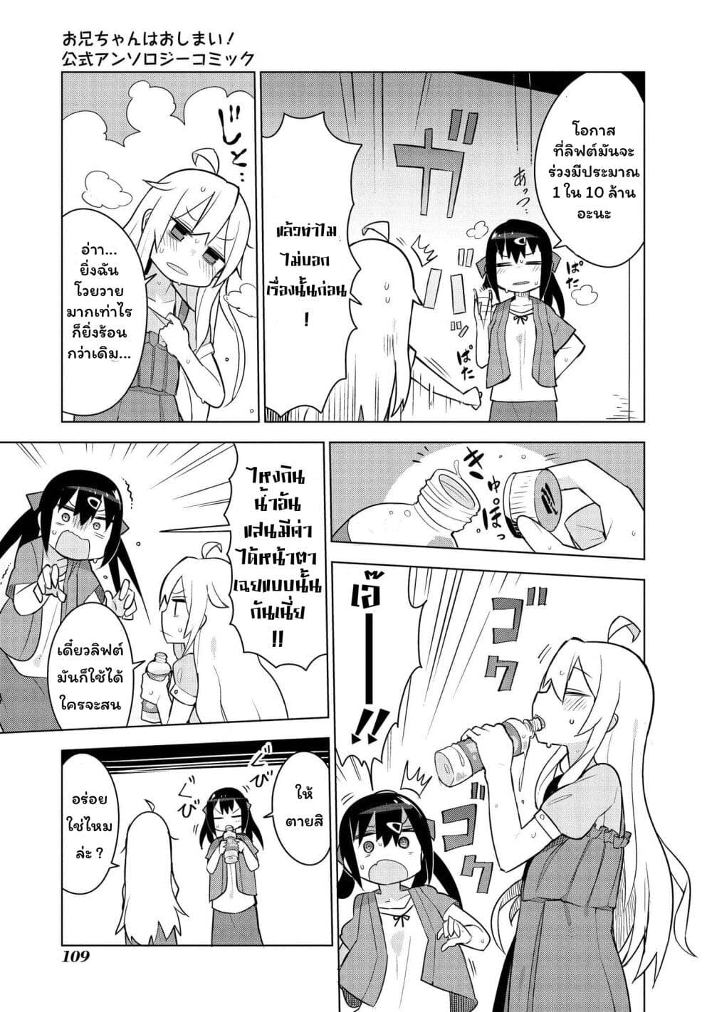 Onii-chan wa Oshimai! Koushiki Anthology Comic page 3
