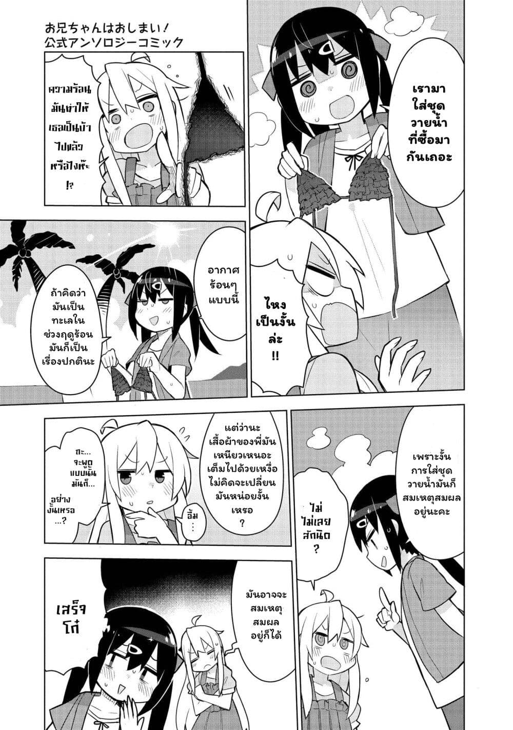 Onii-chan wa Oshimai! Koushiki Anthology Comic page 5