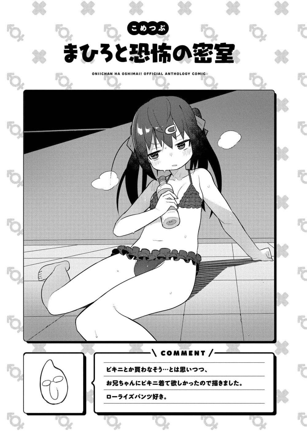 Onii-chan wa Oshimai! Koushiki Anthology Comic page 9