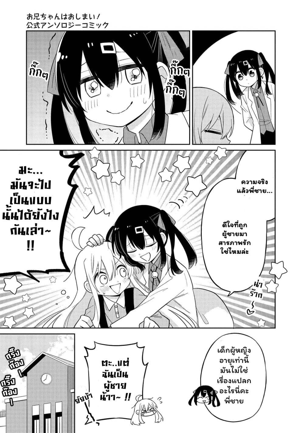 Onii-chan wa Oshimai! Koushiki Anthology Comic page 9