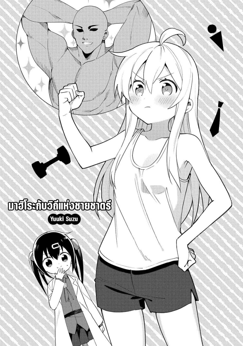 Onii-chan wa Oshimai! Koushiki Anthology Comic page 2