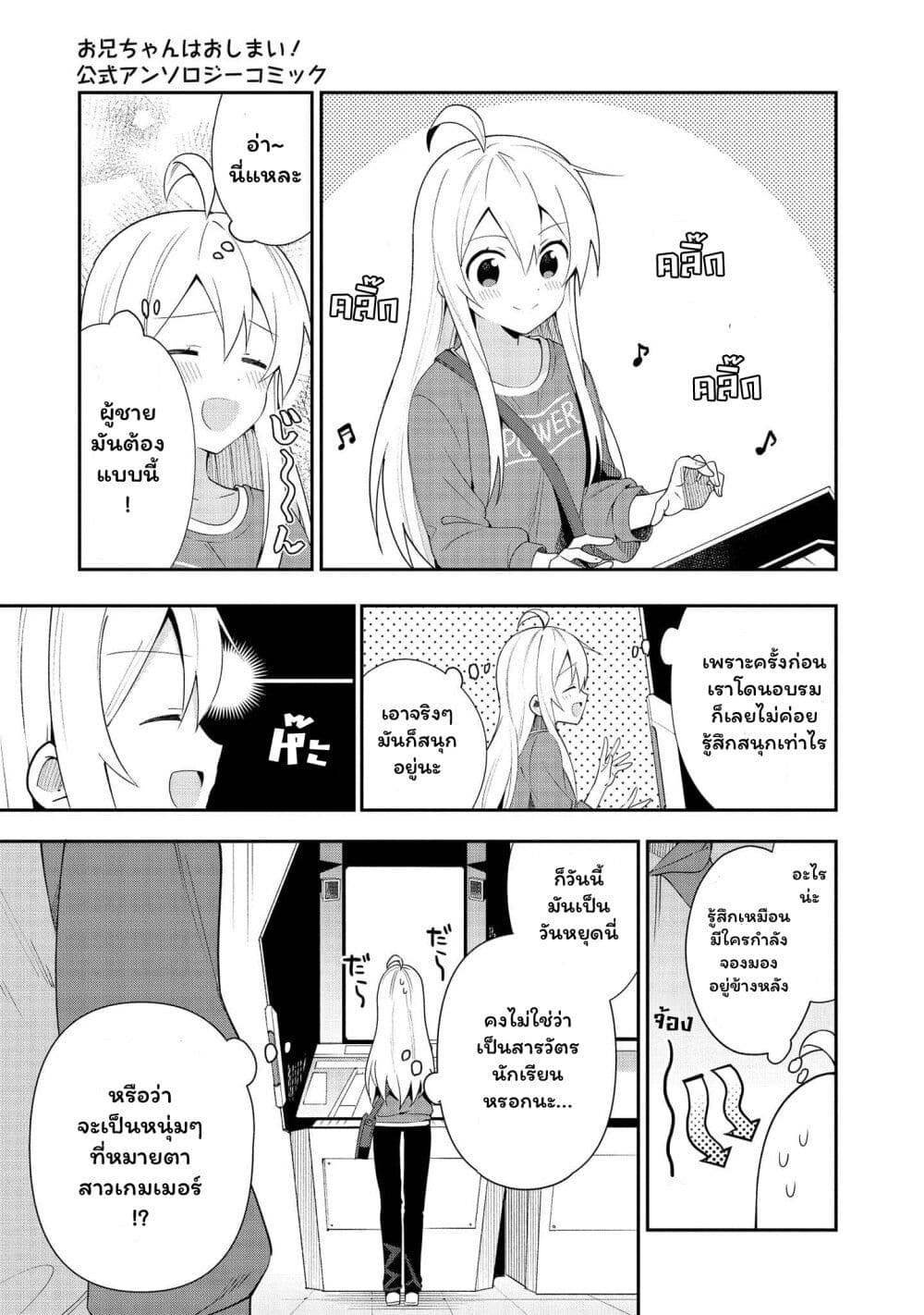 Onii-chan wa Oshimai! Koushiki Anthology Comic page 5
