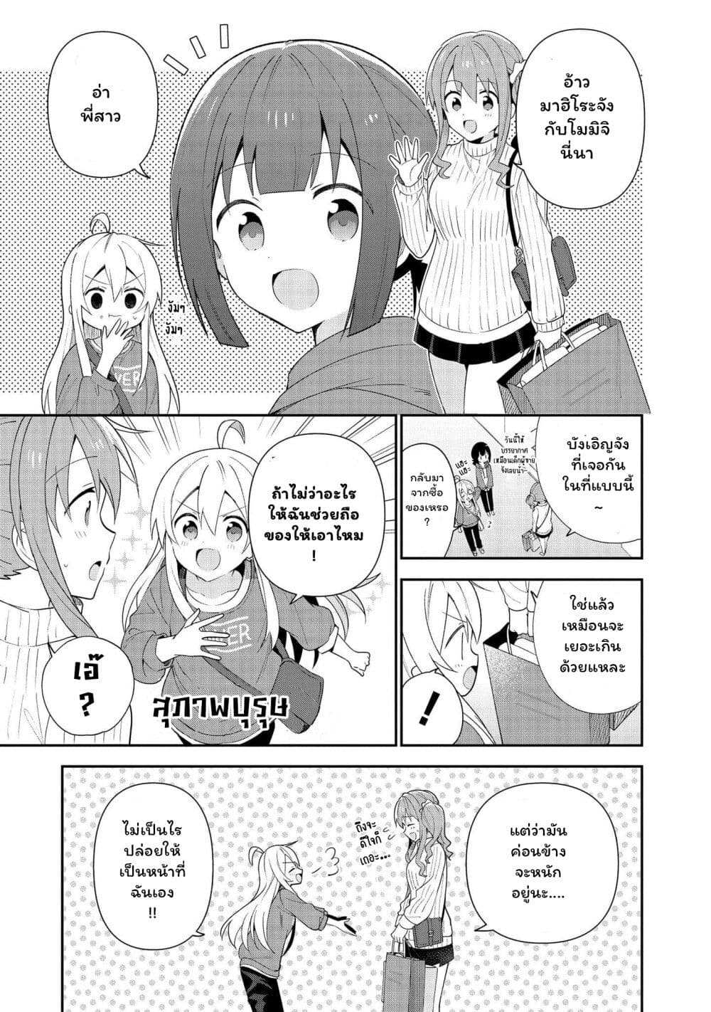 Onii-chan wa Oshimai! Koushiki Anthology Comic page 9