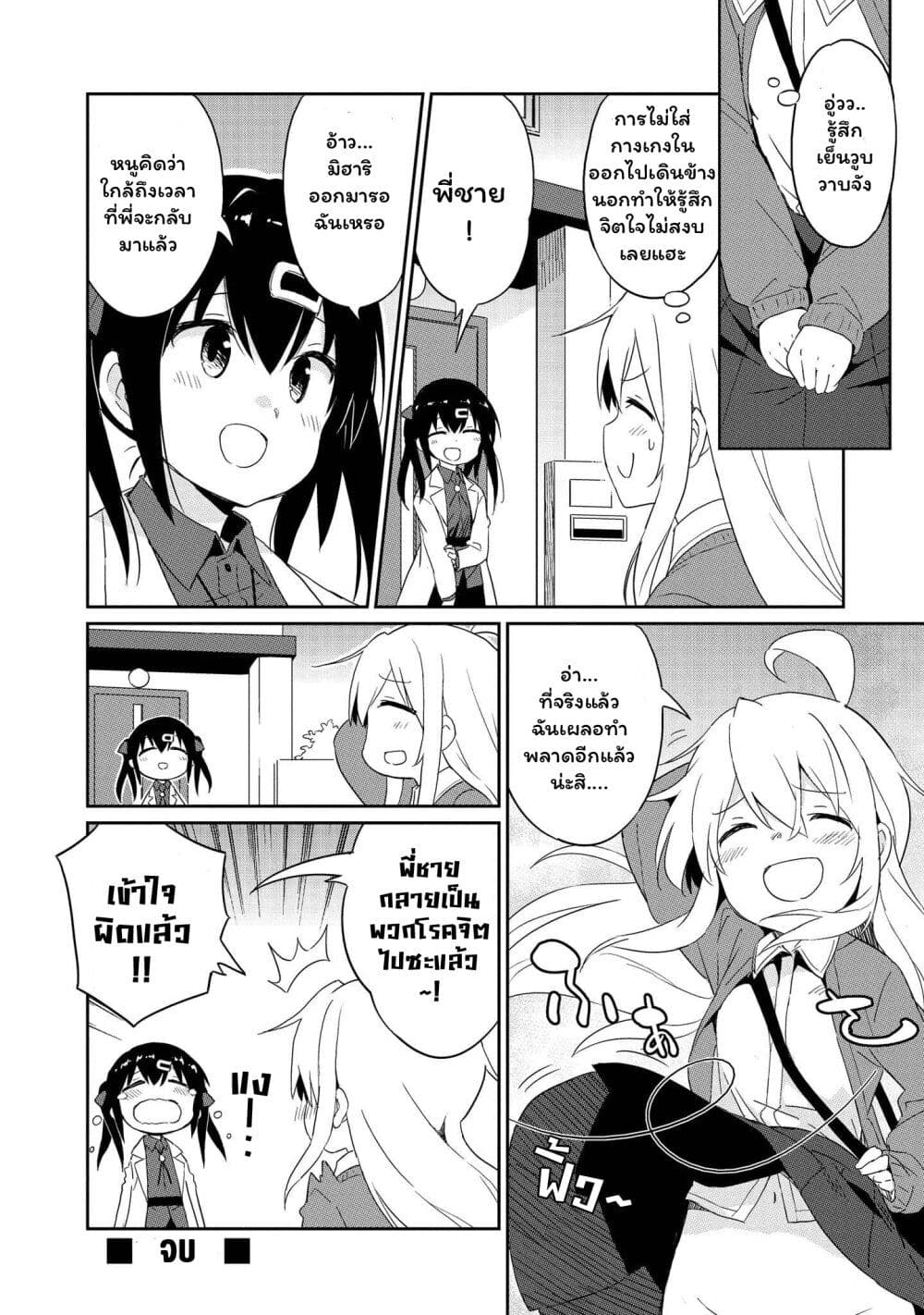Onii-chan wa Oshimai! Koushiki Anthology Comic page 8