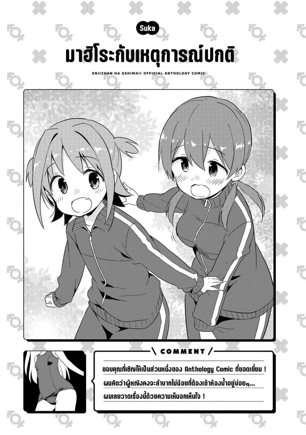 Onii-chan wa Oshimai! Koushiki Anthology Comic page 9