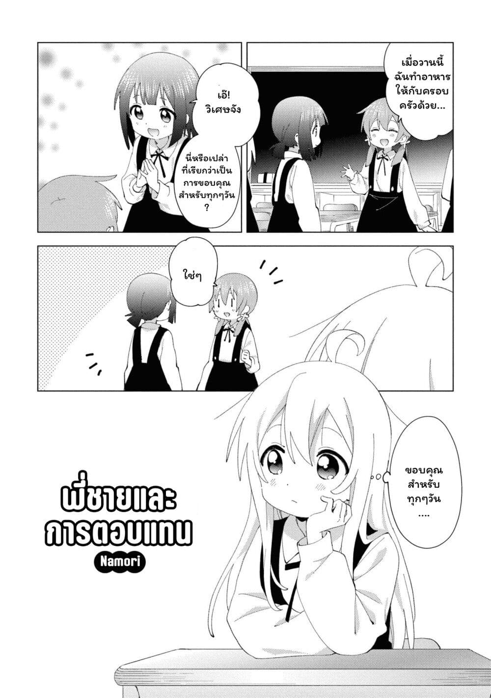 Onii-chan wa Oshimai! Koushiki Anthology Comic page 3