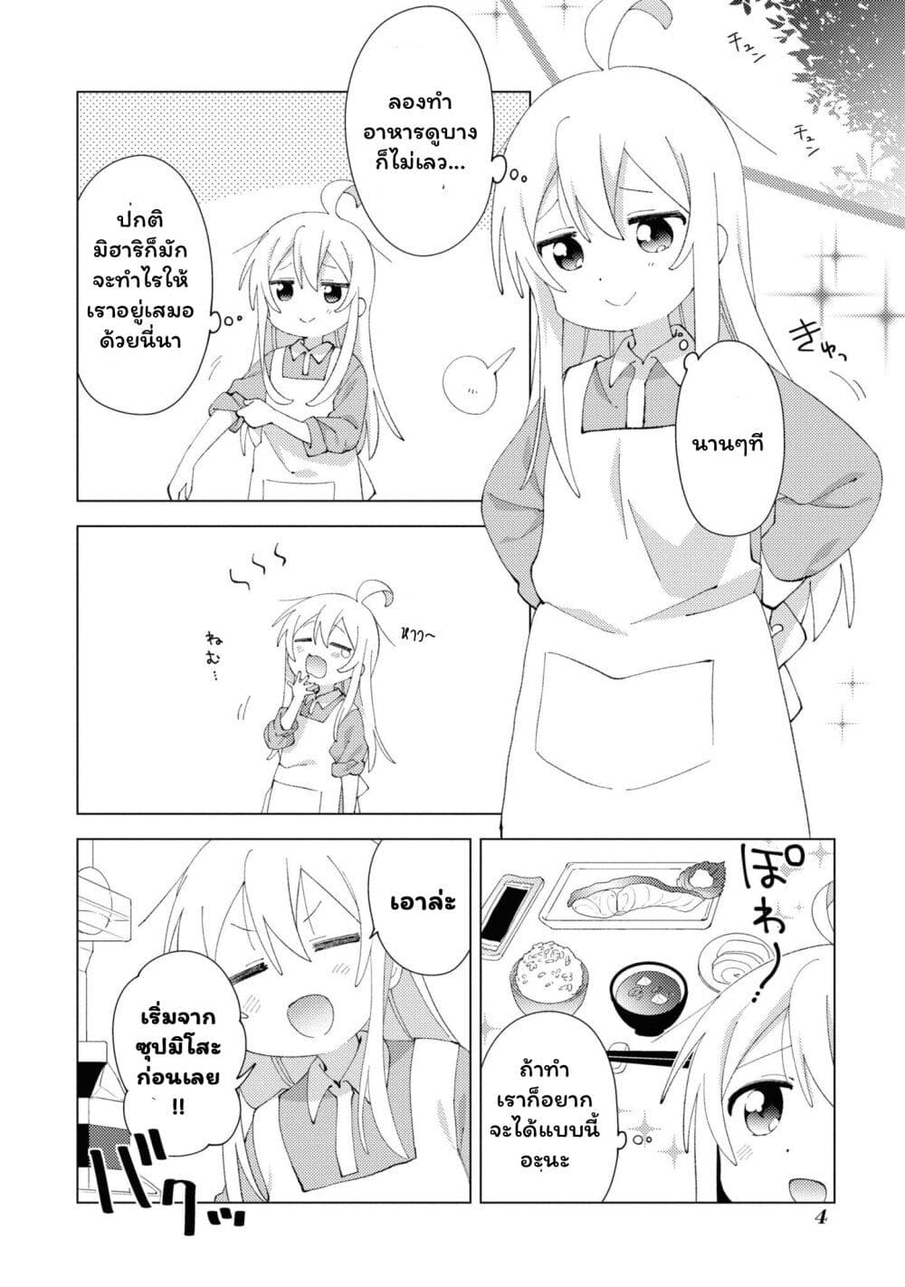 Onii-chan wa Oshimai! Koushiki Anthology Comic page 4