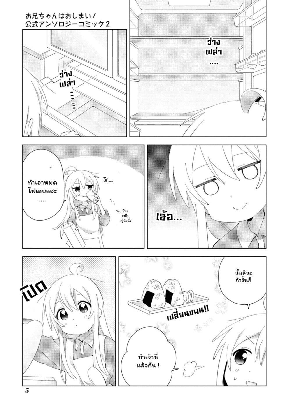 Onii-chan wa Oshimai! Koushiki Anthology Comic page 5