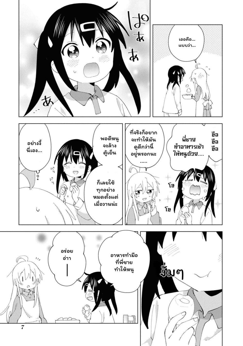Onii-chan wa Oshimai! Koushiki Anthology Comic page 7