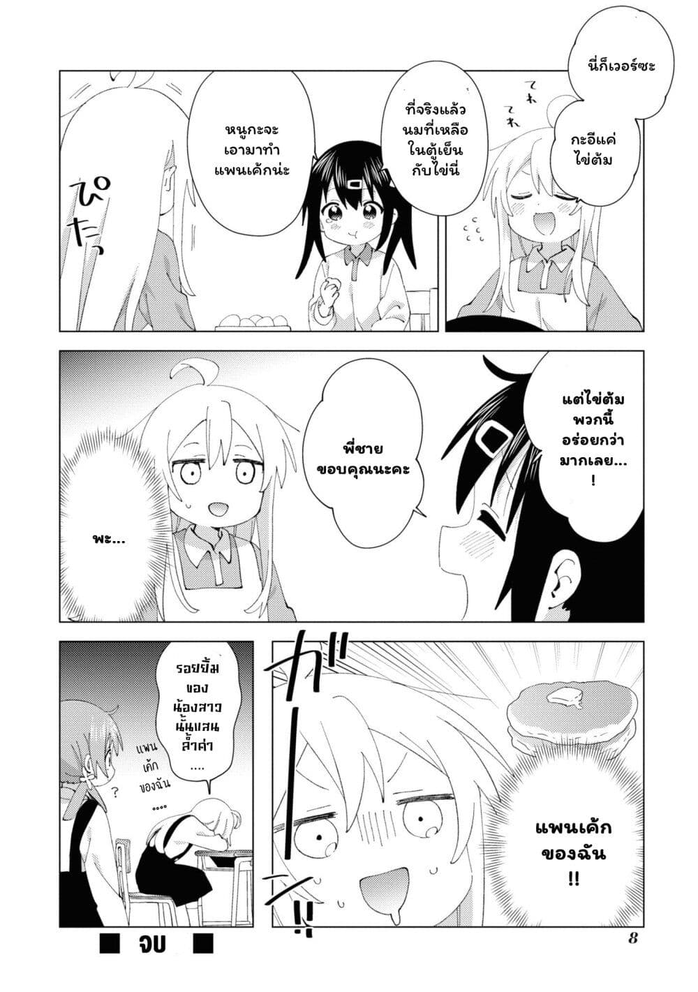 Onii-chan wa Oshimai! Koushiki Anthology Comic page 8
