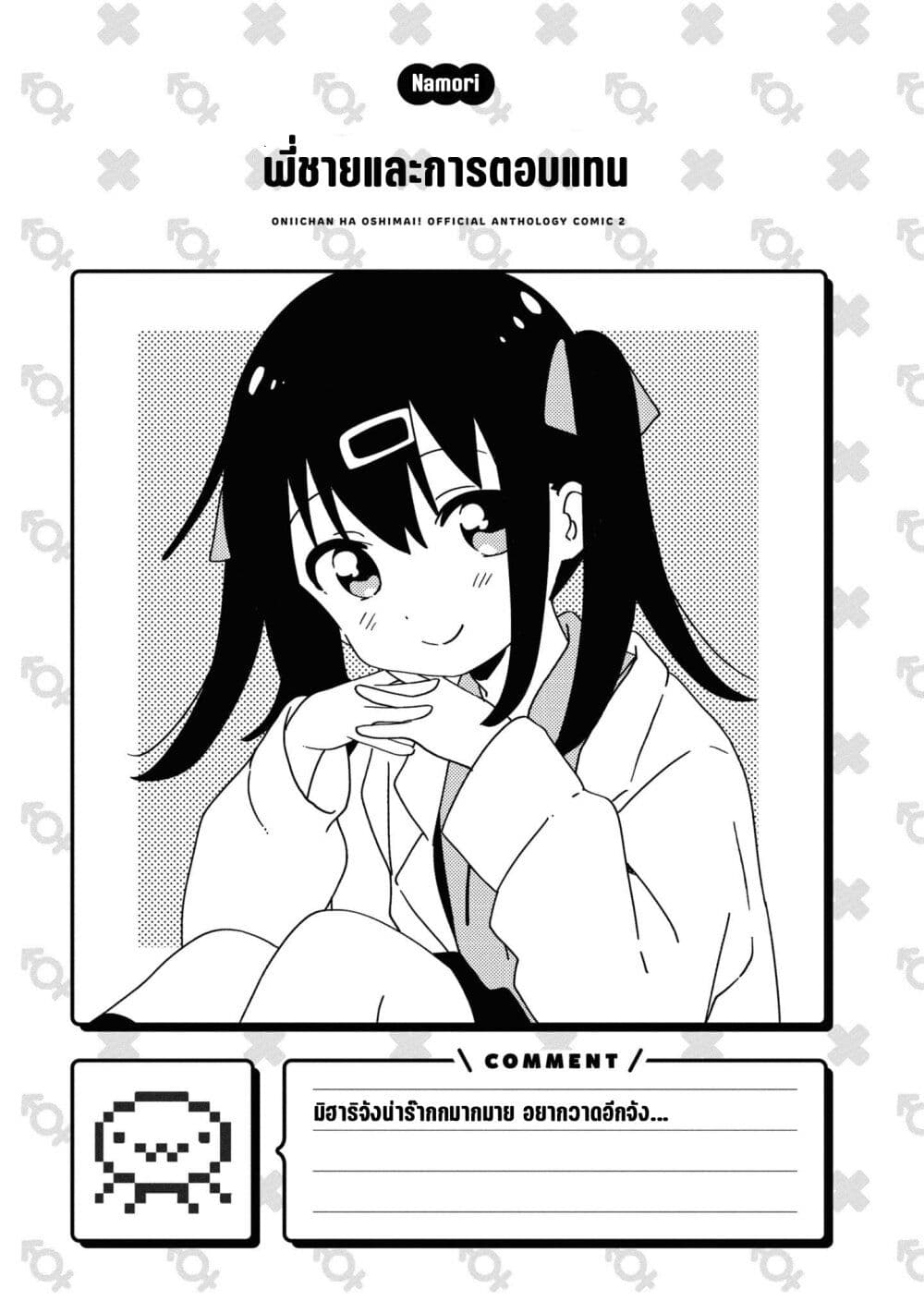 Onii-chan wa Oshimai! Koushiki Anthology Comic page 9