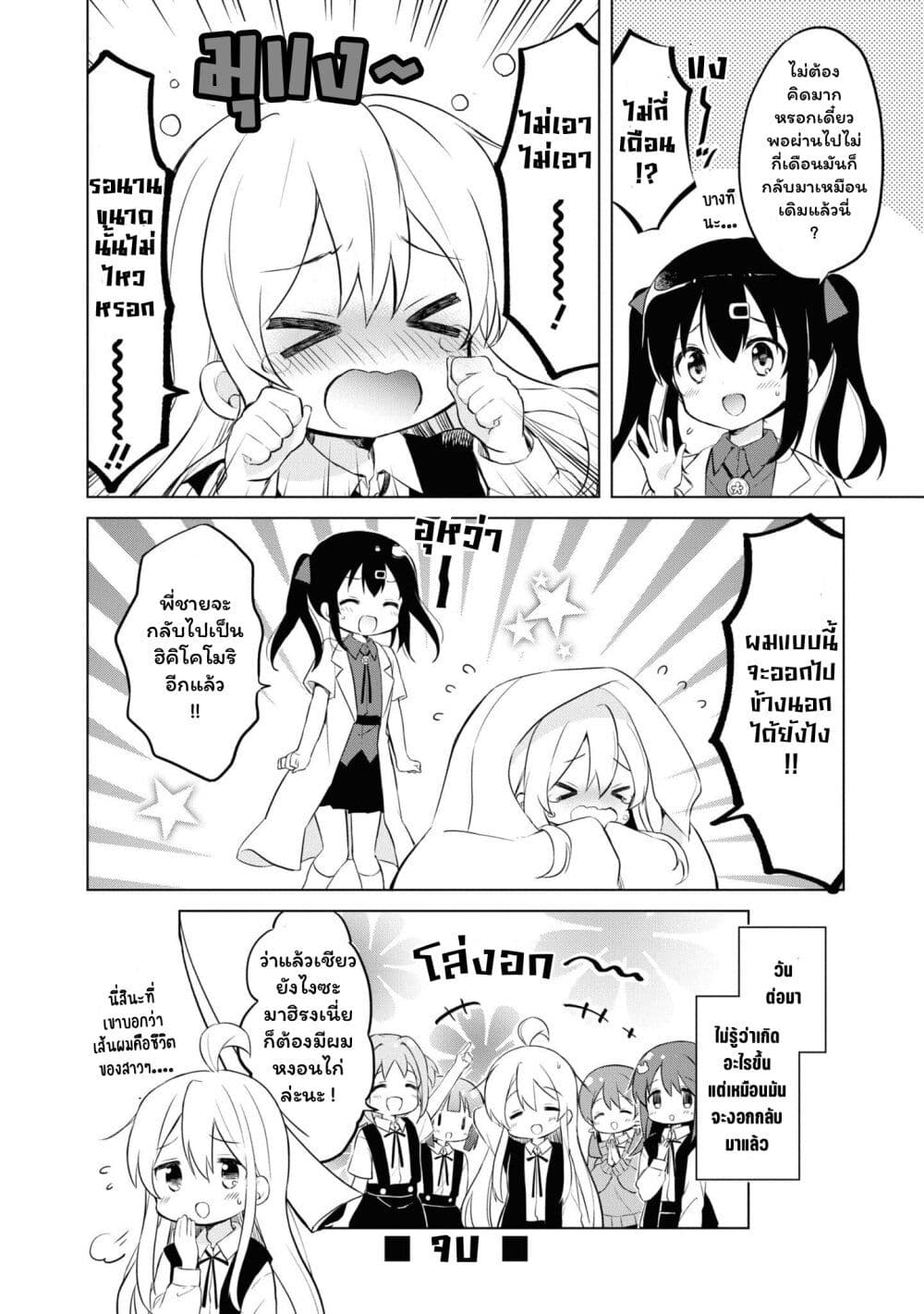 Onii-chan wa Oshimai! Koushiki Anthology Comic page 6