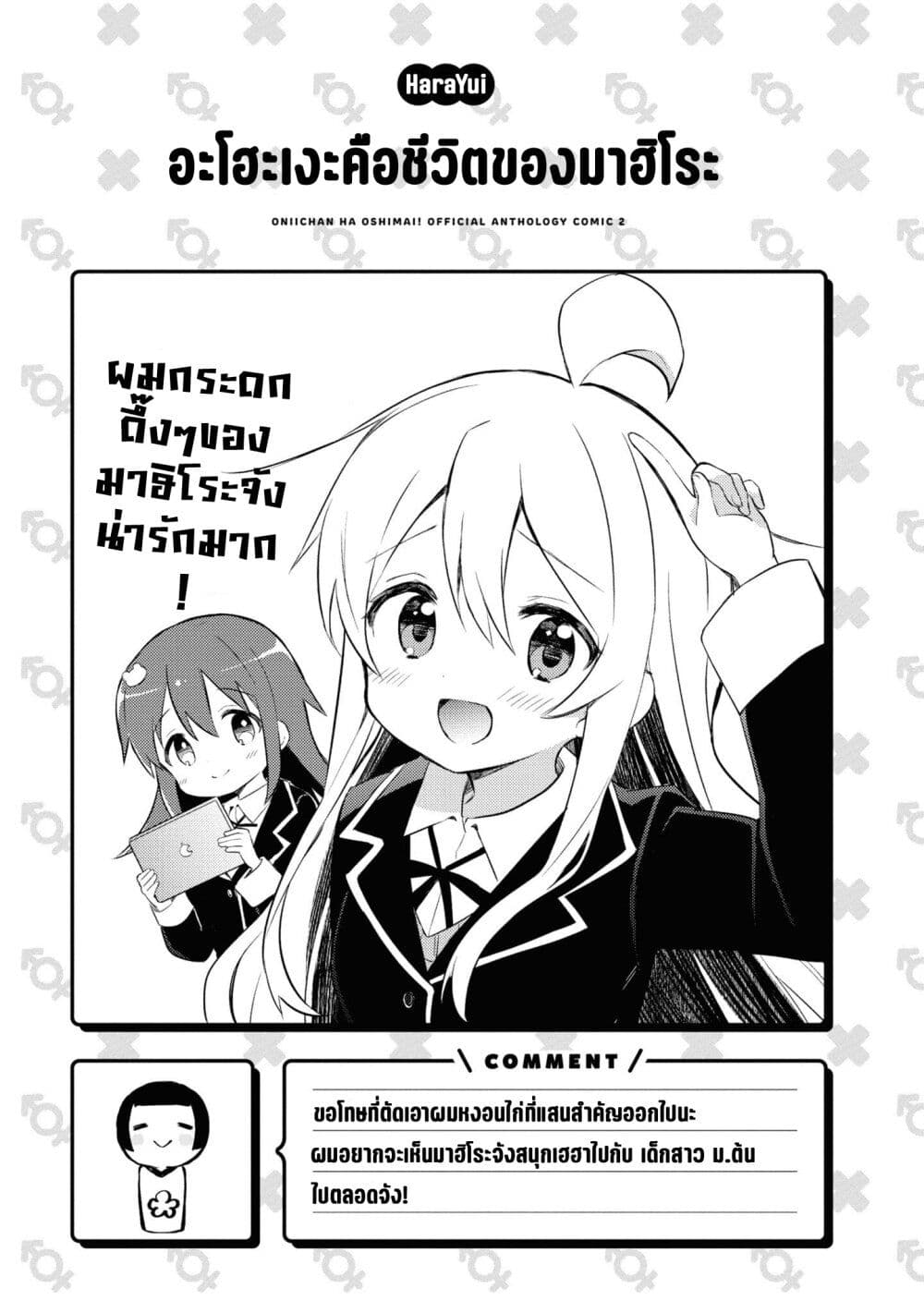 Onii-chan wa Oshimai! Koushiki Anthology Comic page 7