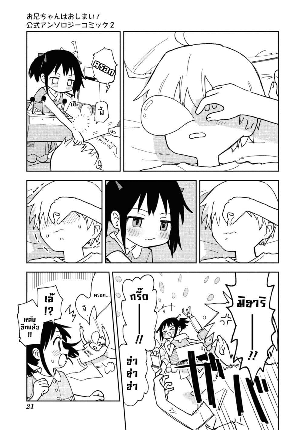 Onii-chan wa Oshimai! Koushiki Anthology Comic page 3