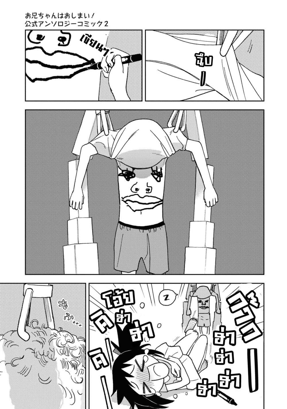 Onii-chan wa Oshimai! Koushiki Anthology Comic page 5