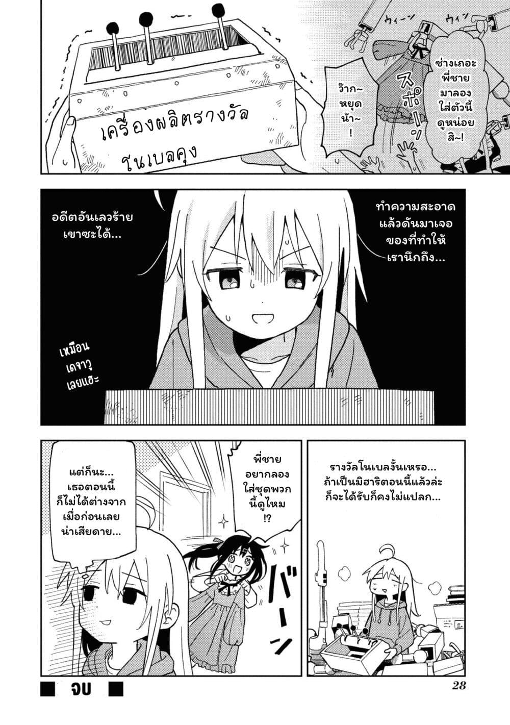 Onii-chan wa Oshimai! Koushiki Anthology Comic page 10