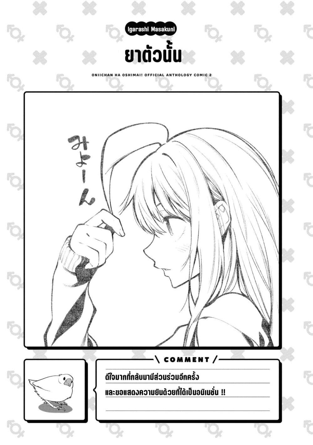 Onii-chan wa Oshimai! Koushiki Anthology Comic page 7