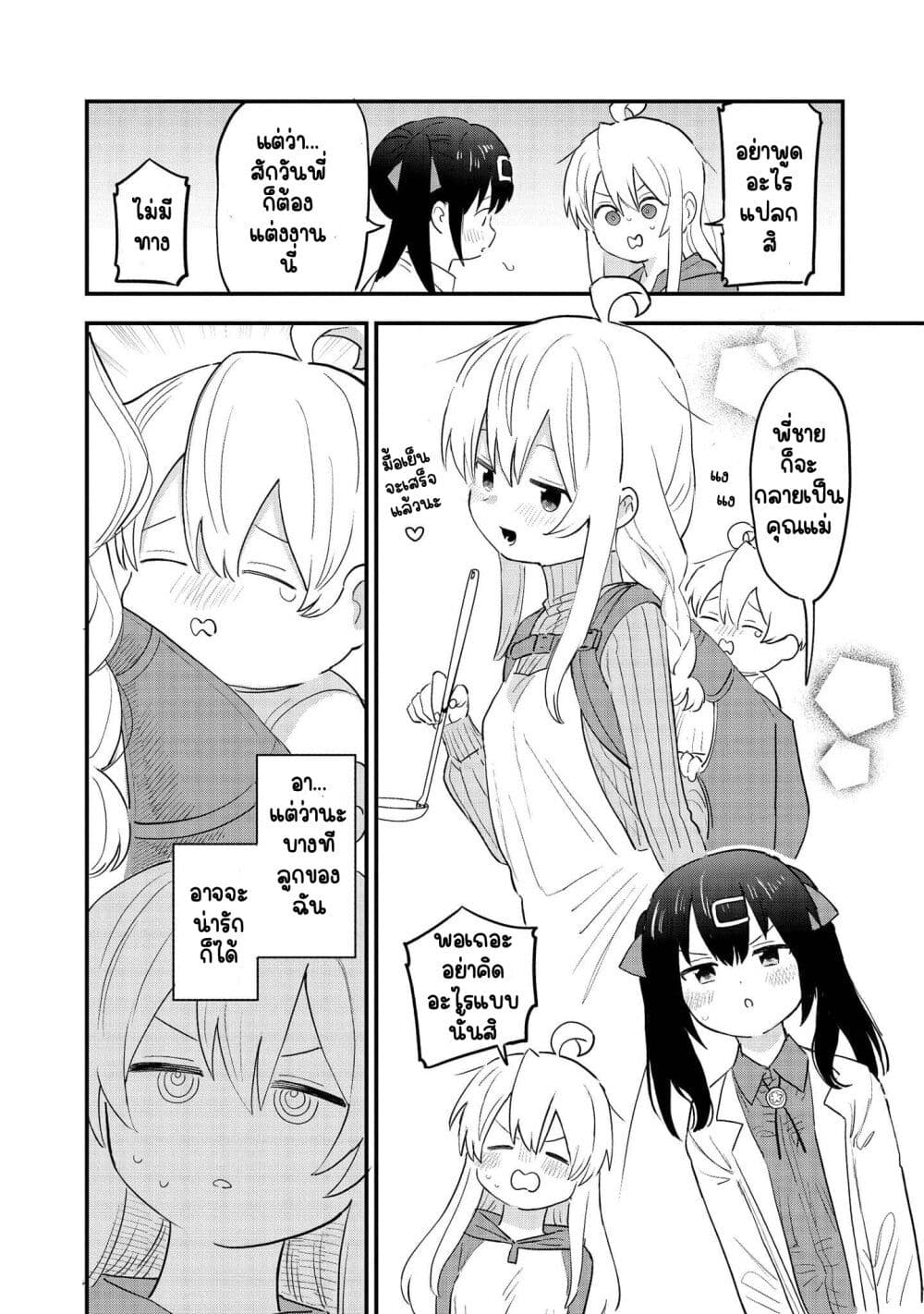 Onii-chan wa Oshimai! Koushiki Anthology Comic page 2