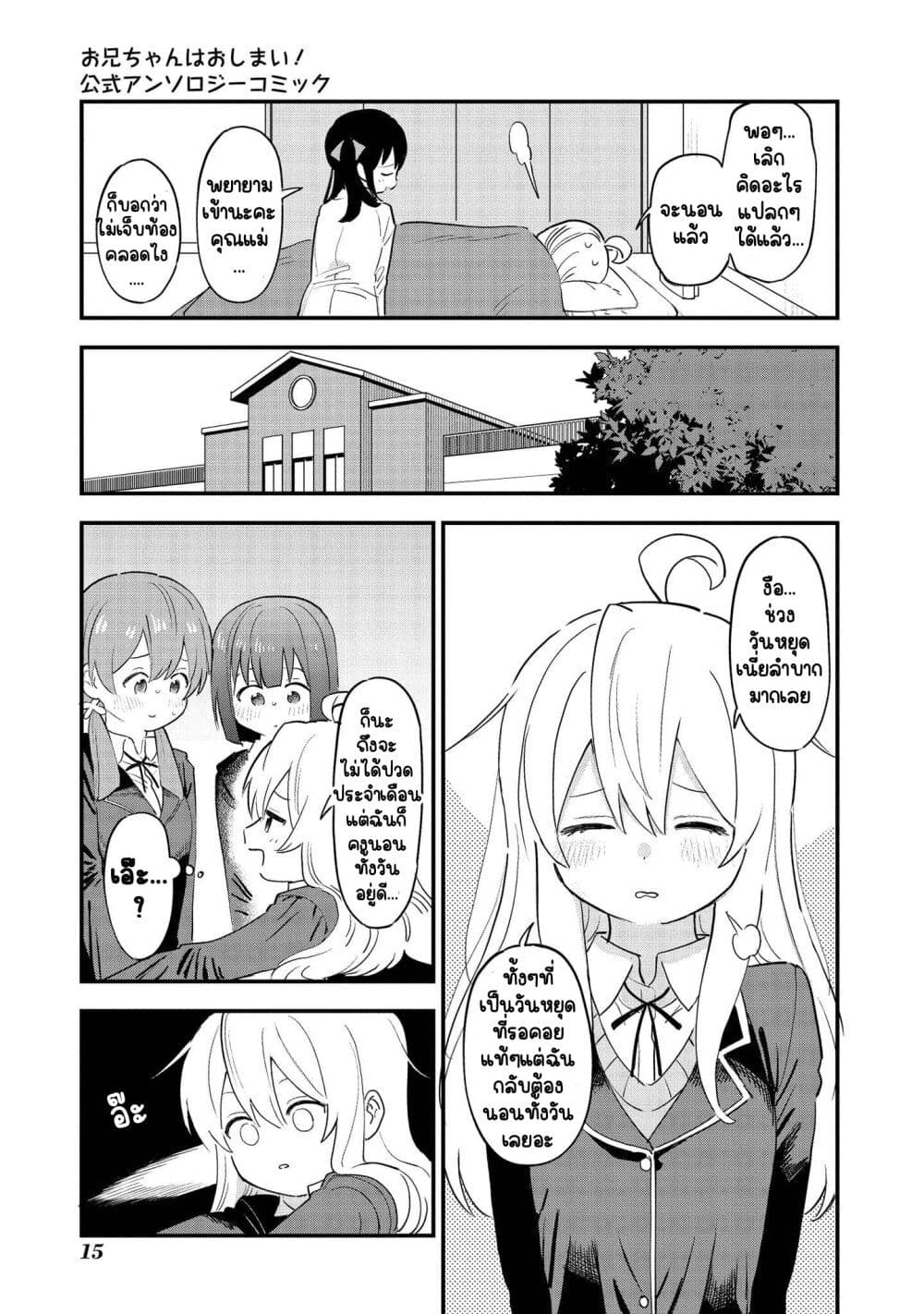 Onii-chan wa Oshimai! Koushiki Anthology Comic page 3