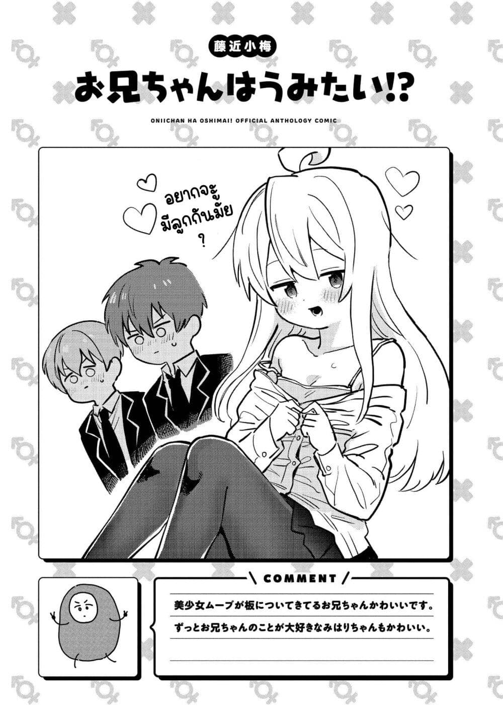 Onii-chan wa Oshimai! Koushiki Anthology Comic page 5