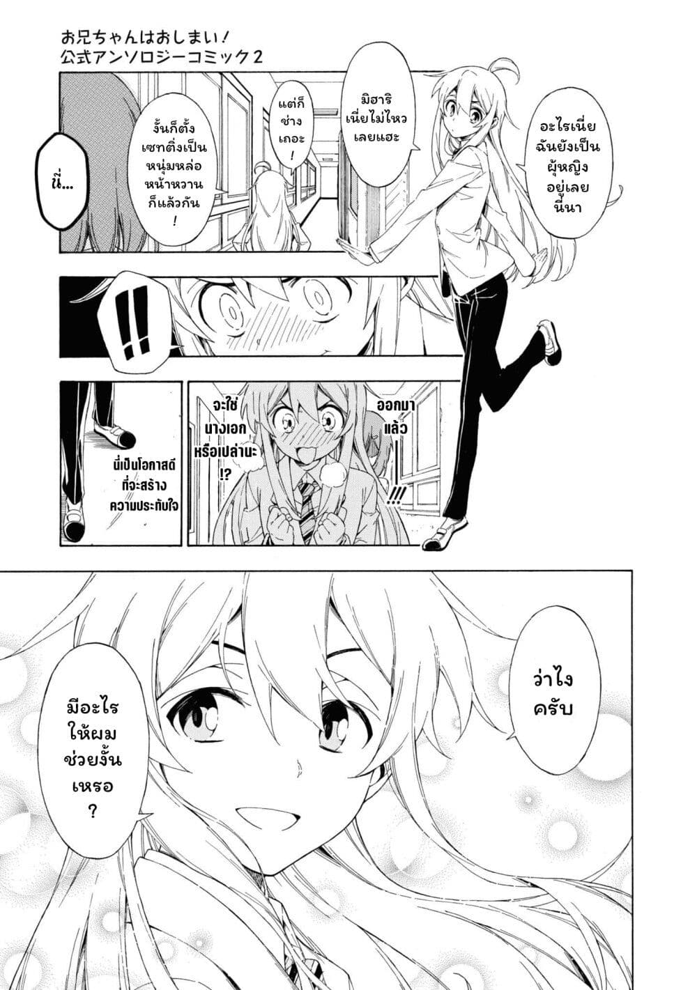 Onii-chan wa Oshimai! Koushiki Anthology Comic page 7