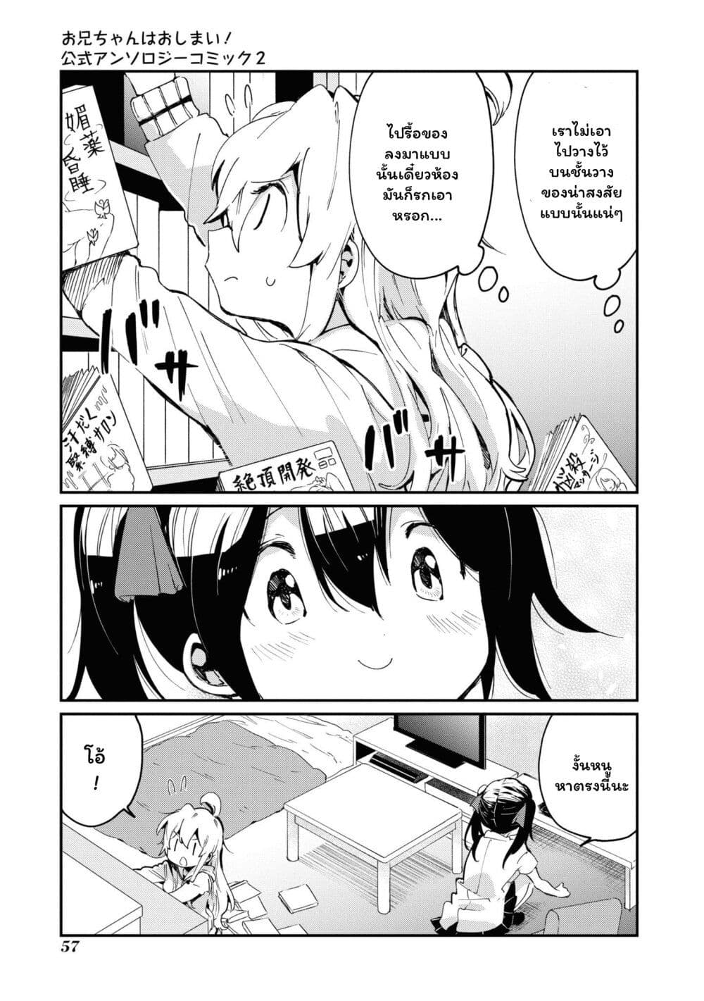 Onii-chan wa Oshimai! Koushiki Anthology Comic page 5