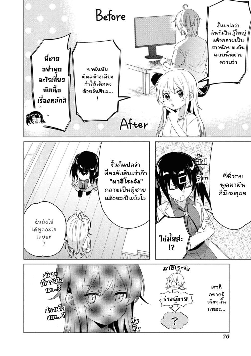 Onii-chan wa Oshimai! Koushiki Anthology Comic page 4