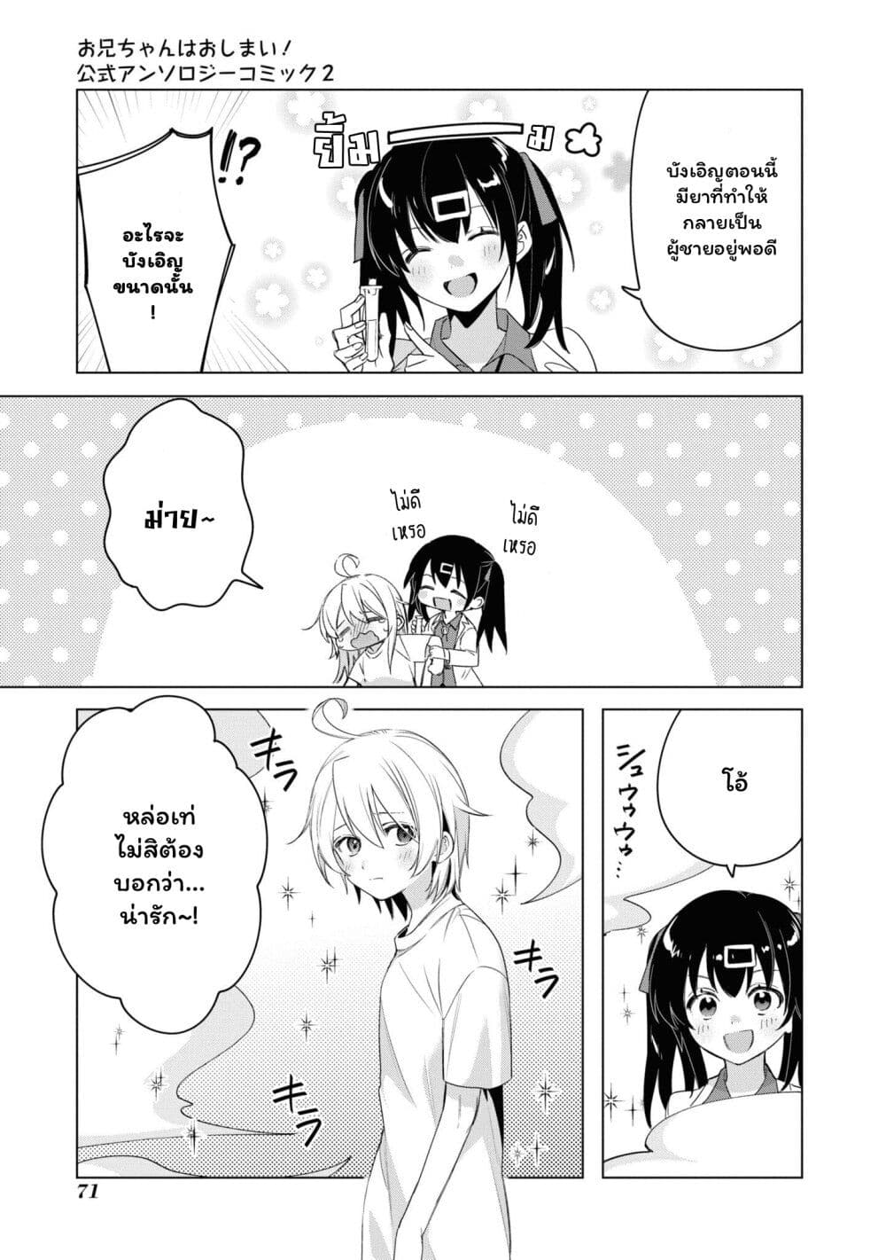 Onii-chan wa Oshimai! Koushiki Anthology Comic page 5