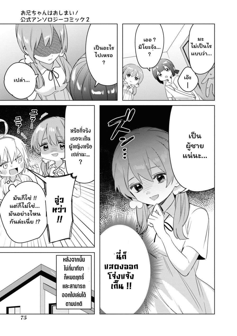 Onii-chan wa Oshimai! Koushiki Anthology Comic page 9