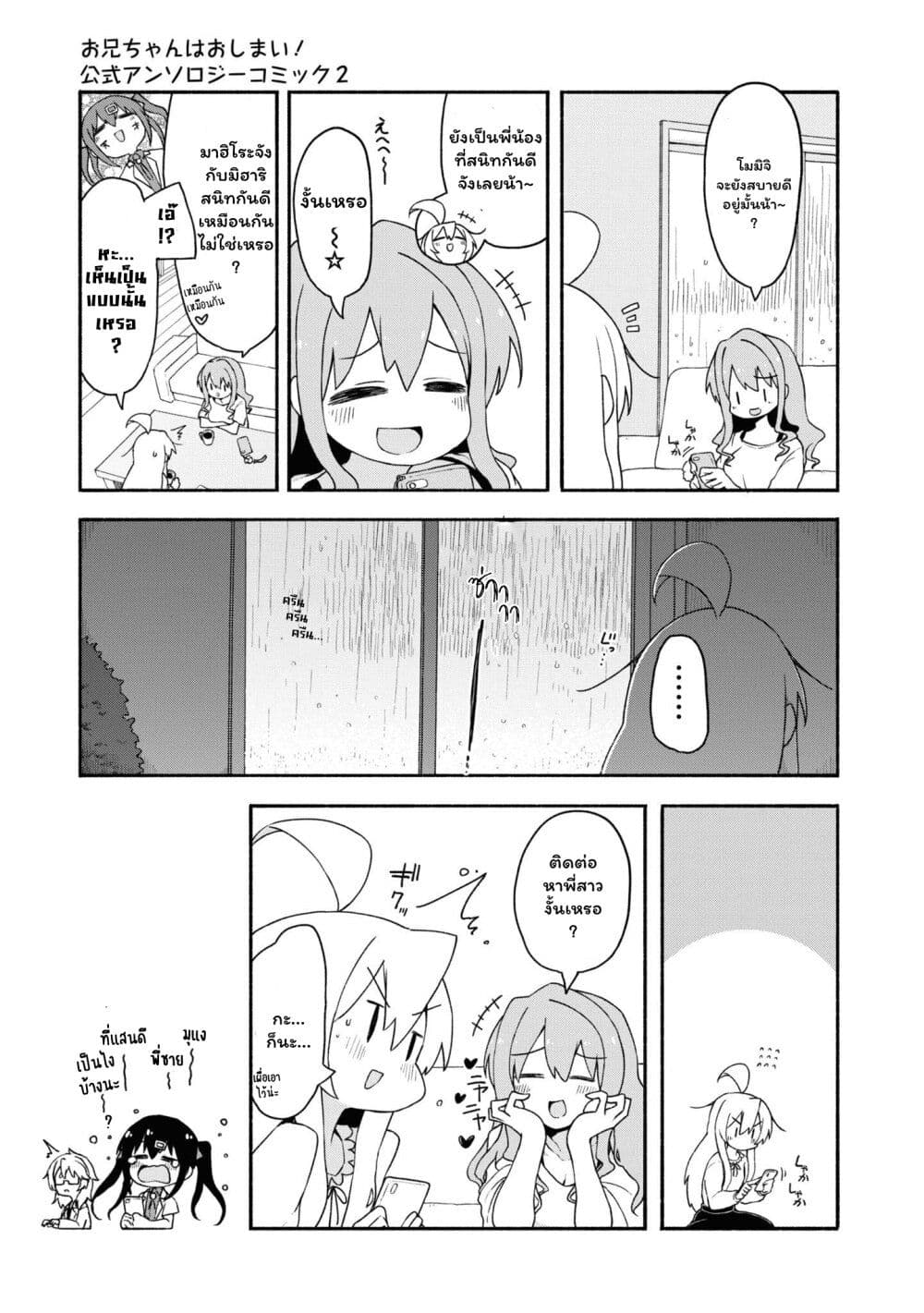 Onii-chan wa Oshimai! Koushiki Anthology Comic page 7
