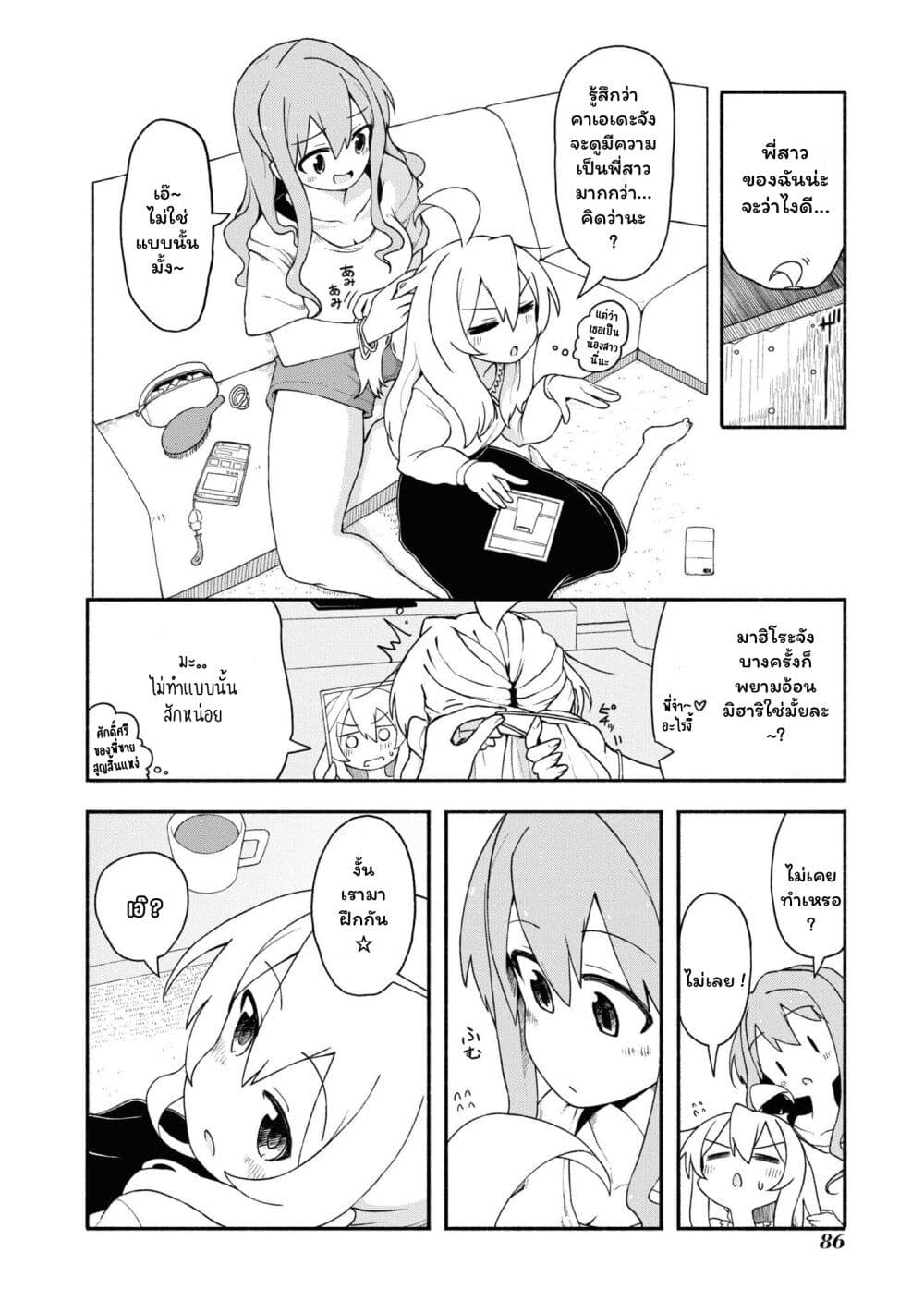 Onii-chan wa Oshimai! Koushiki Anthology Comic page 8
