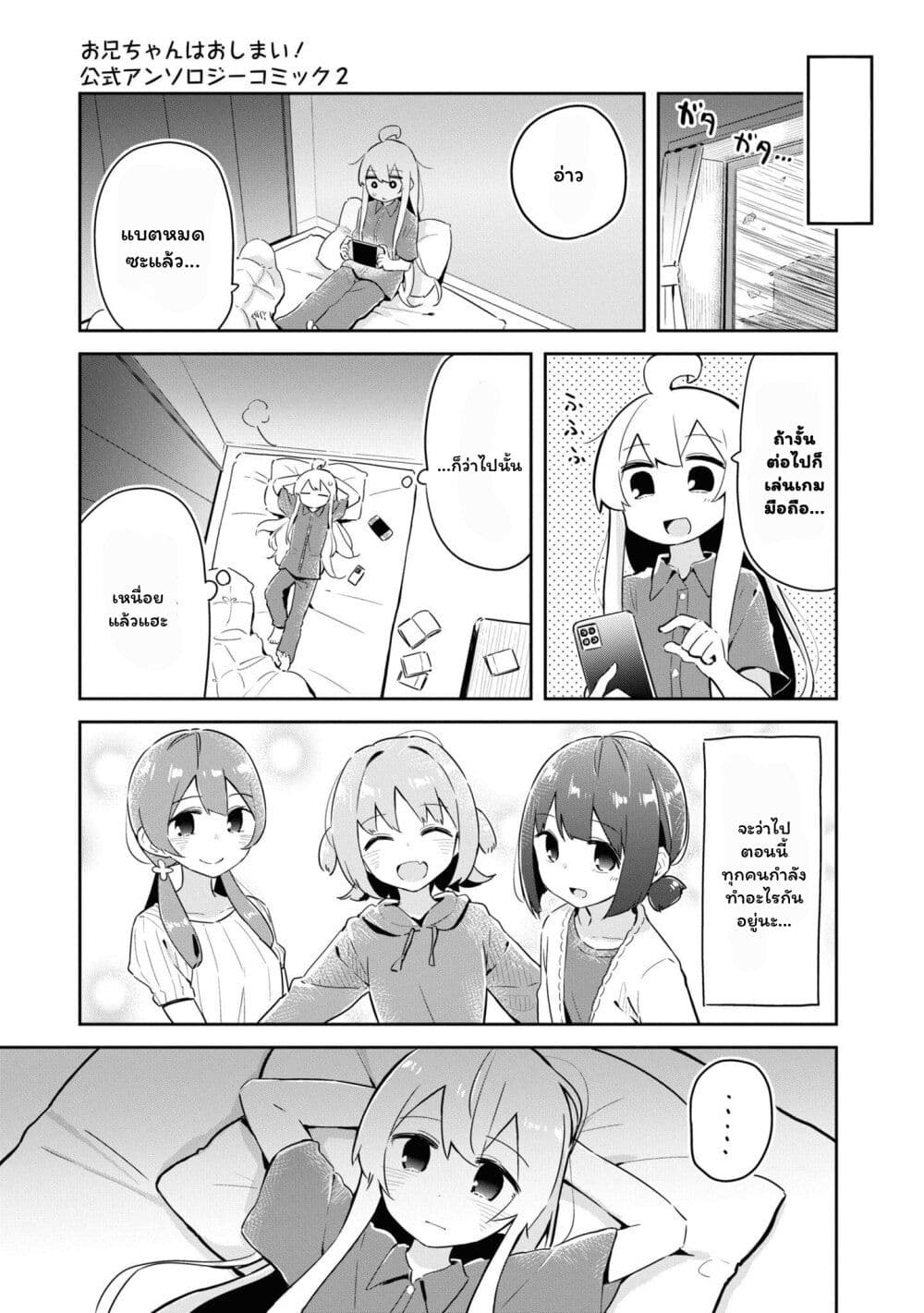 Onii-chan wa Oshimai! Koushiki Anthology Comic page 5