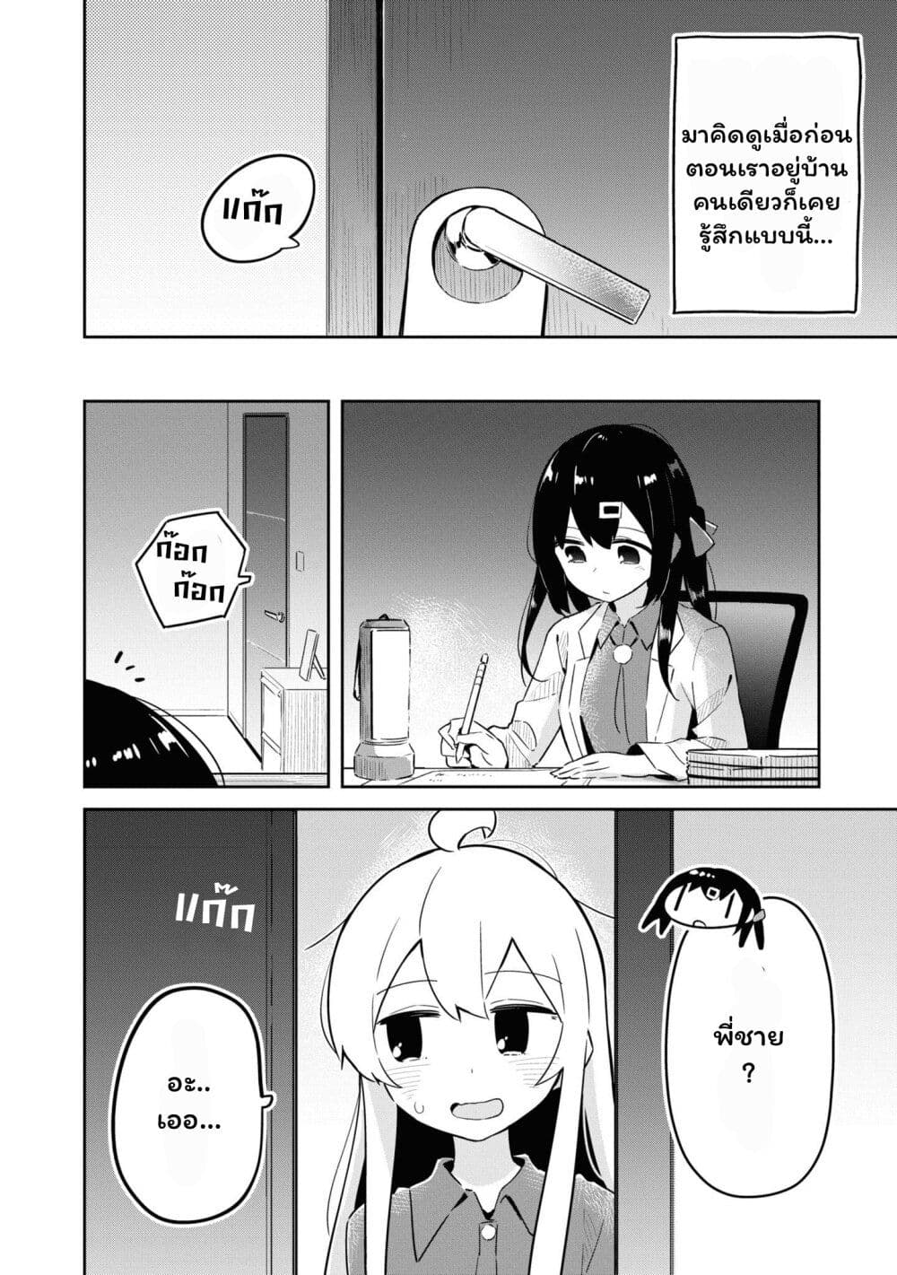 Onii-chan wa Oshimai! Koushiki Anthology Comic page 6
