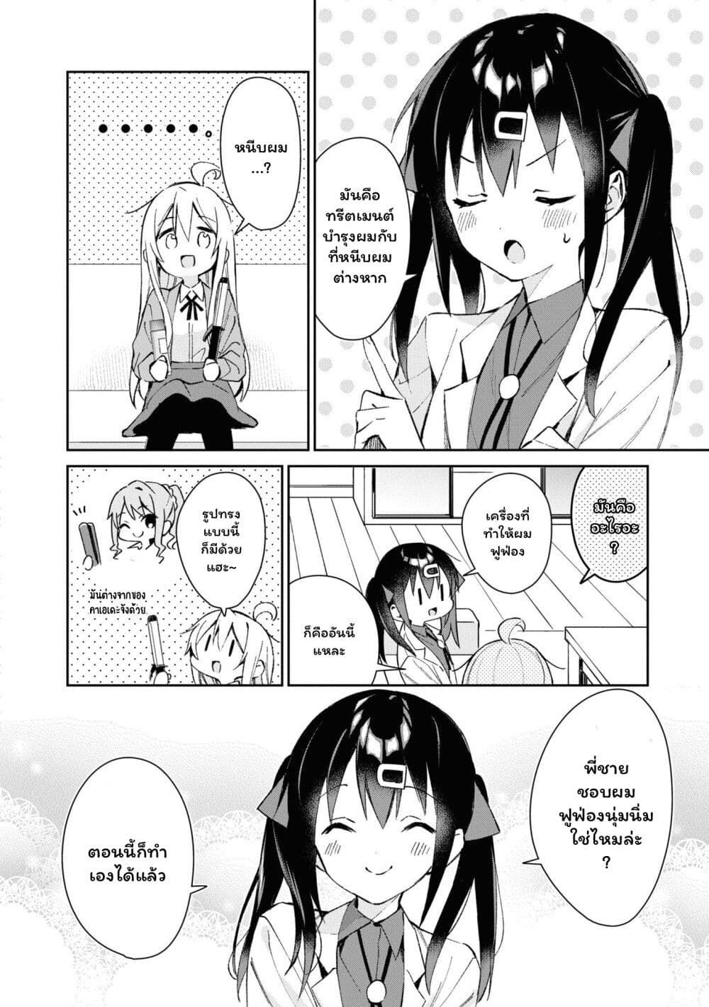 Onii-chan wa Oshimai! Koushiki Anthology Comic page 4