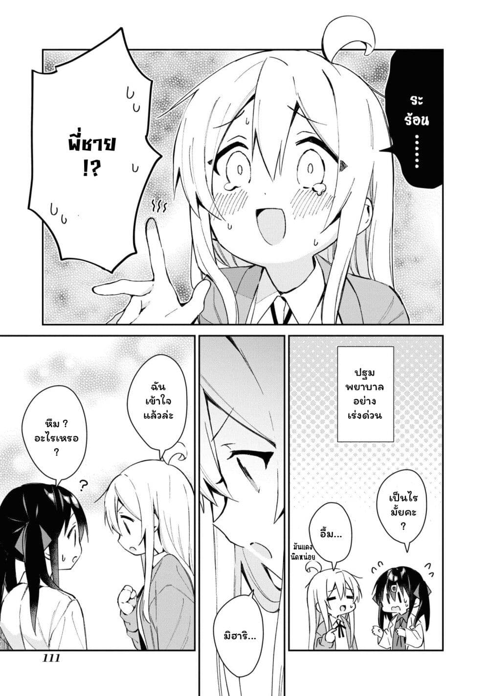 Onii-chan wa Oshimai! Koushiki Anthology Comic page 7