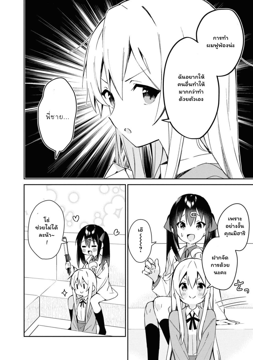 Onii-chan wa Oshimai! Koushiki Anthology Comic page 8
