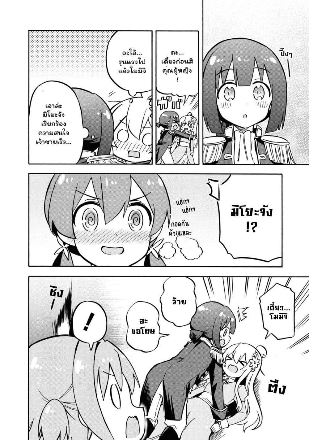 Onii-chan wa Oshimai! Koushiki Anthology Comic page 10