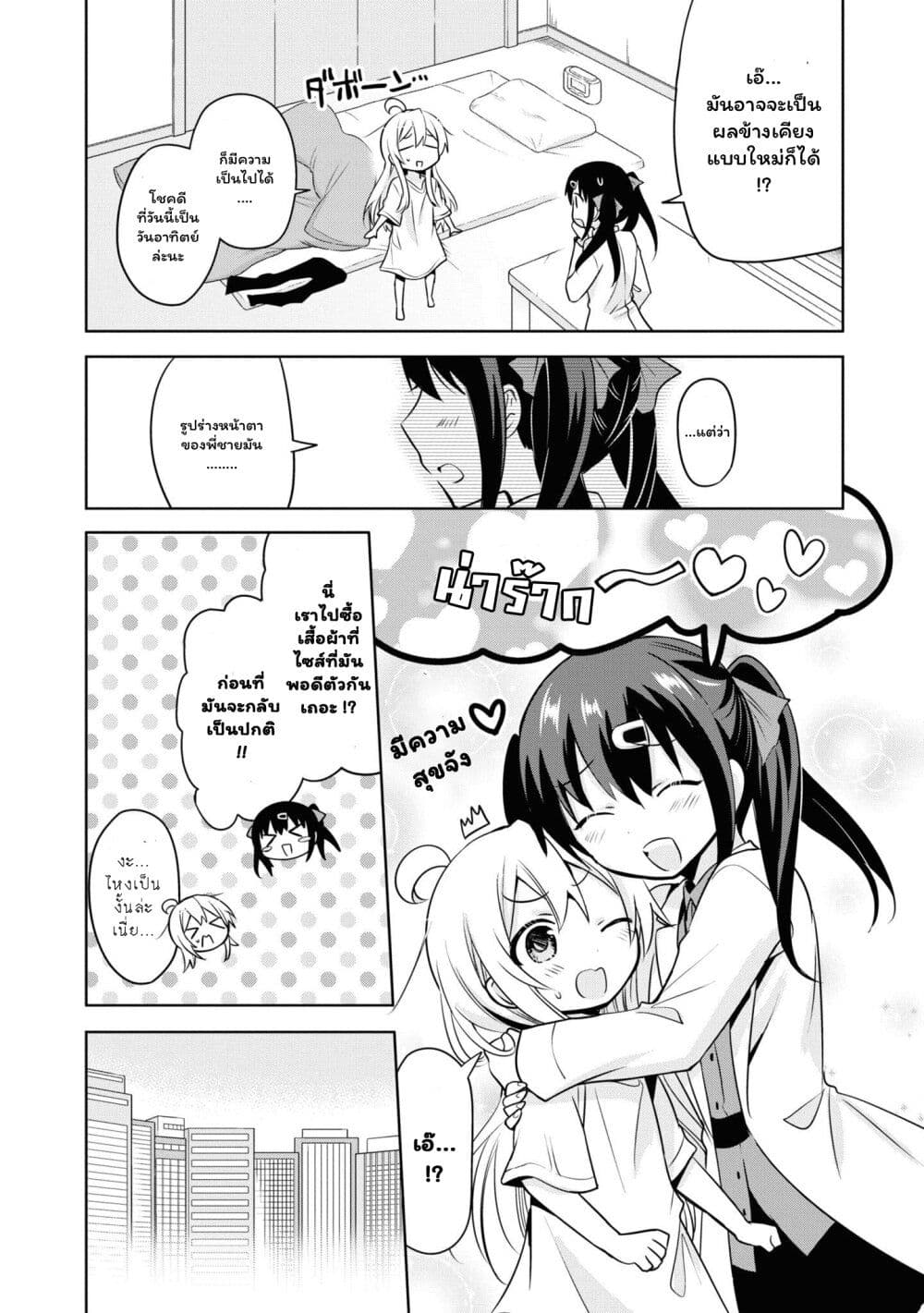 Onii-chan wa Oshimai! Koushiki Anthology Comic page 2
