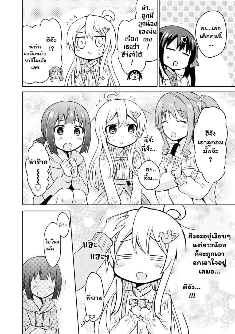 Onii-chan wa Oshimai! Koushiki Anthology Comic page 4