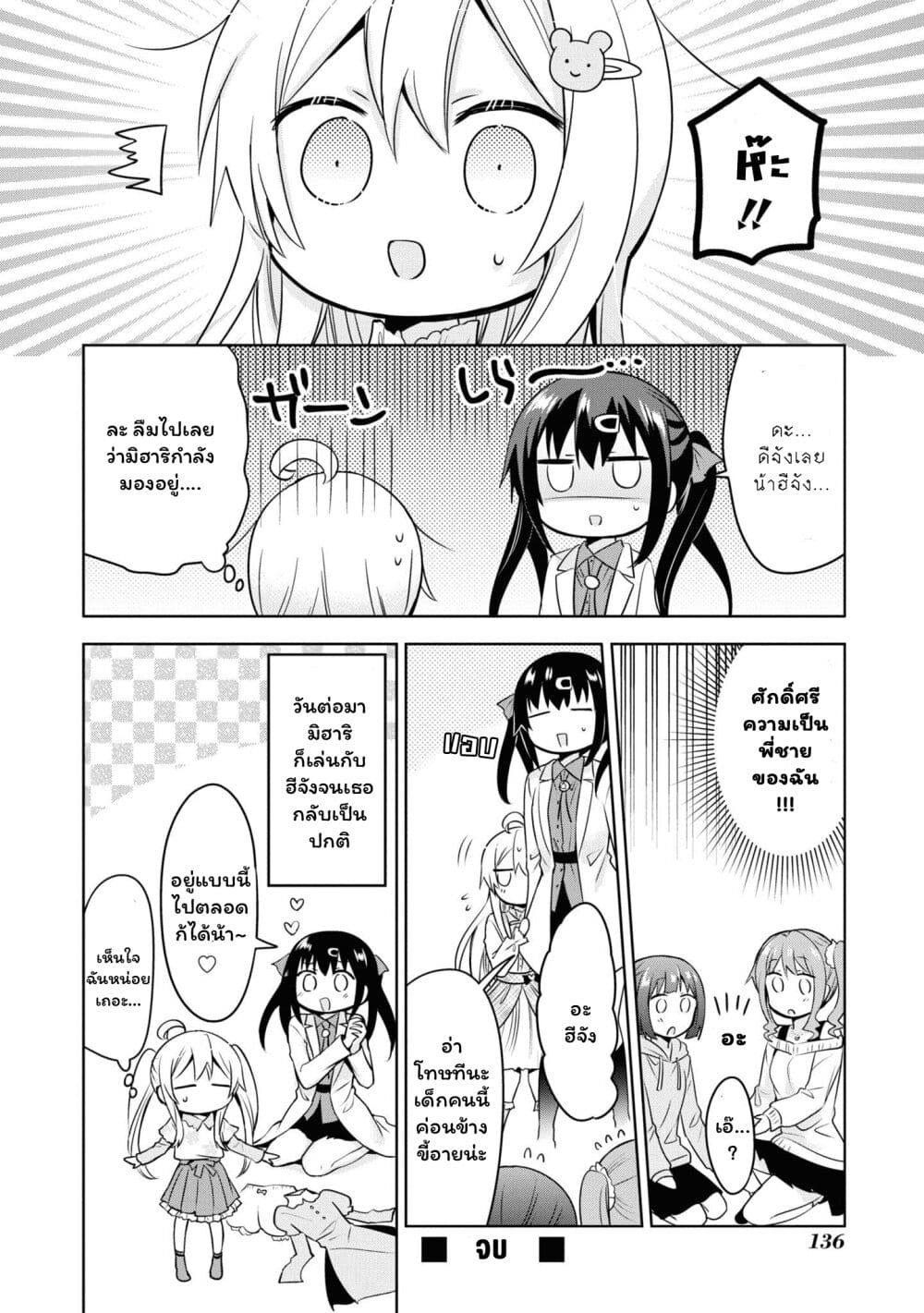 Onii-chan wa Oshimai! Koushiki Anthology Comic page 6
