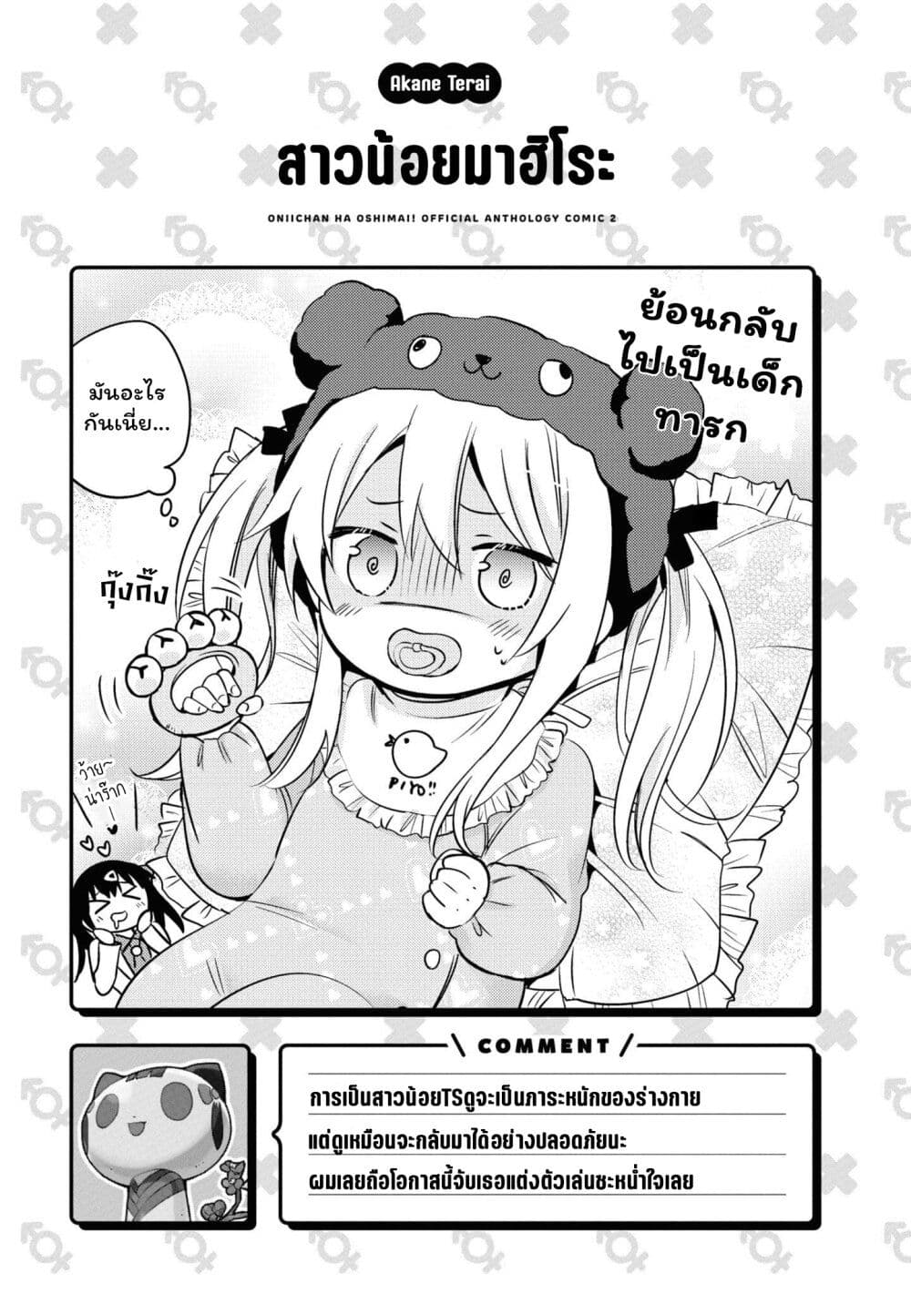 Onii-chan wa Oshimai! Koushiki Anthology Comic page 7