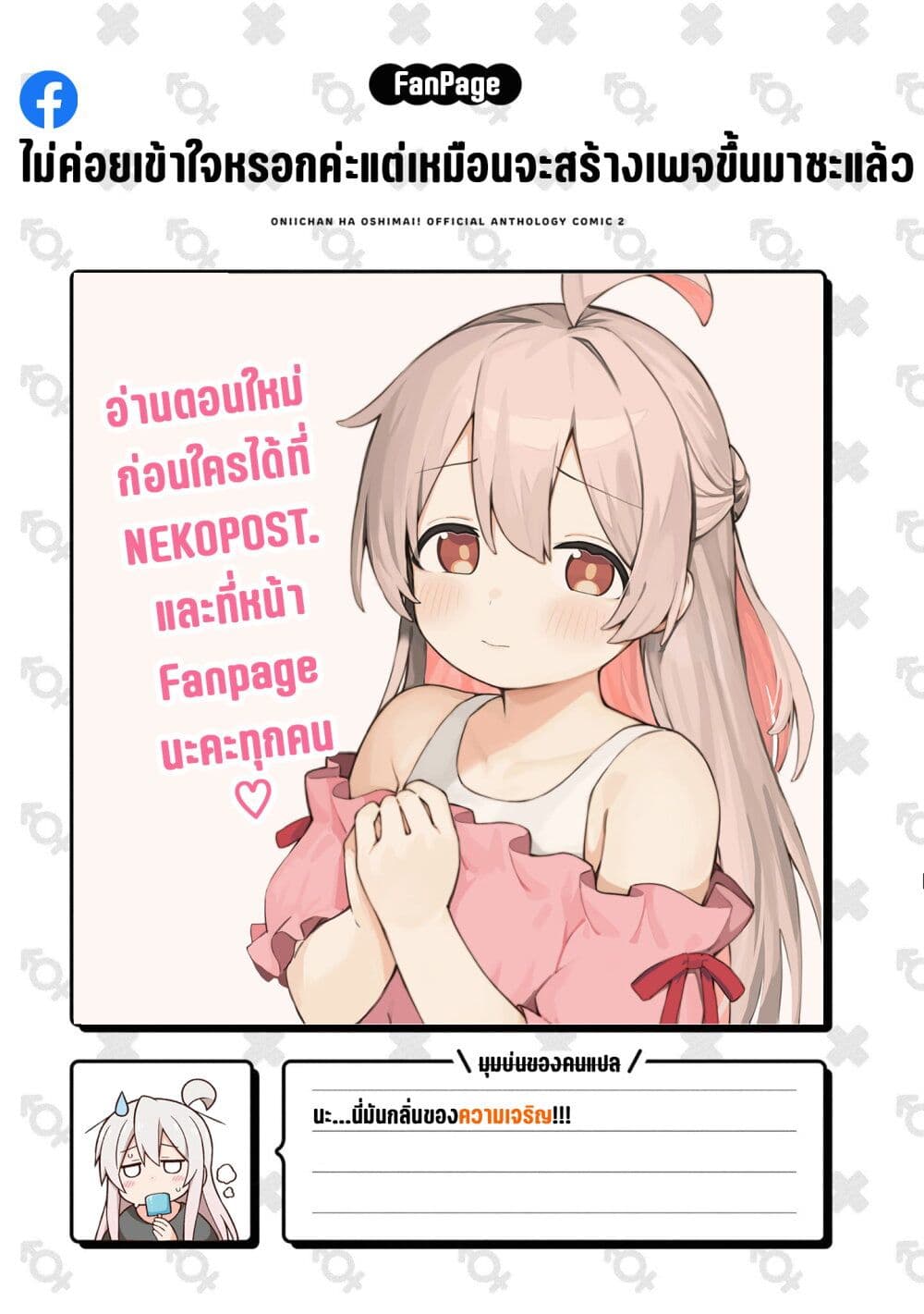 Onii-chan wa Oshimai! Koushiki Anthology Comic page 9