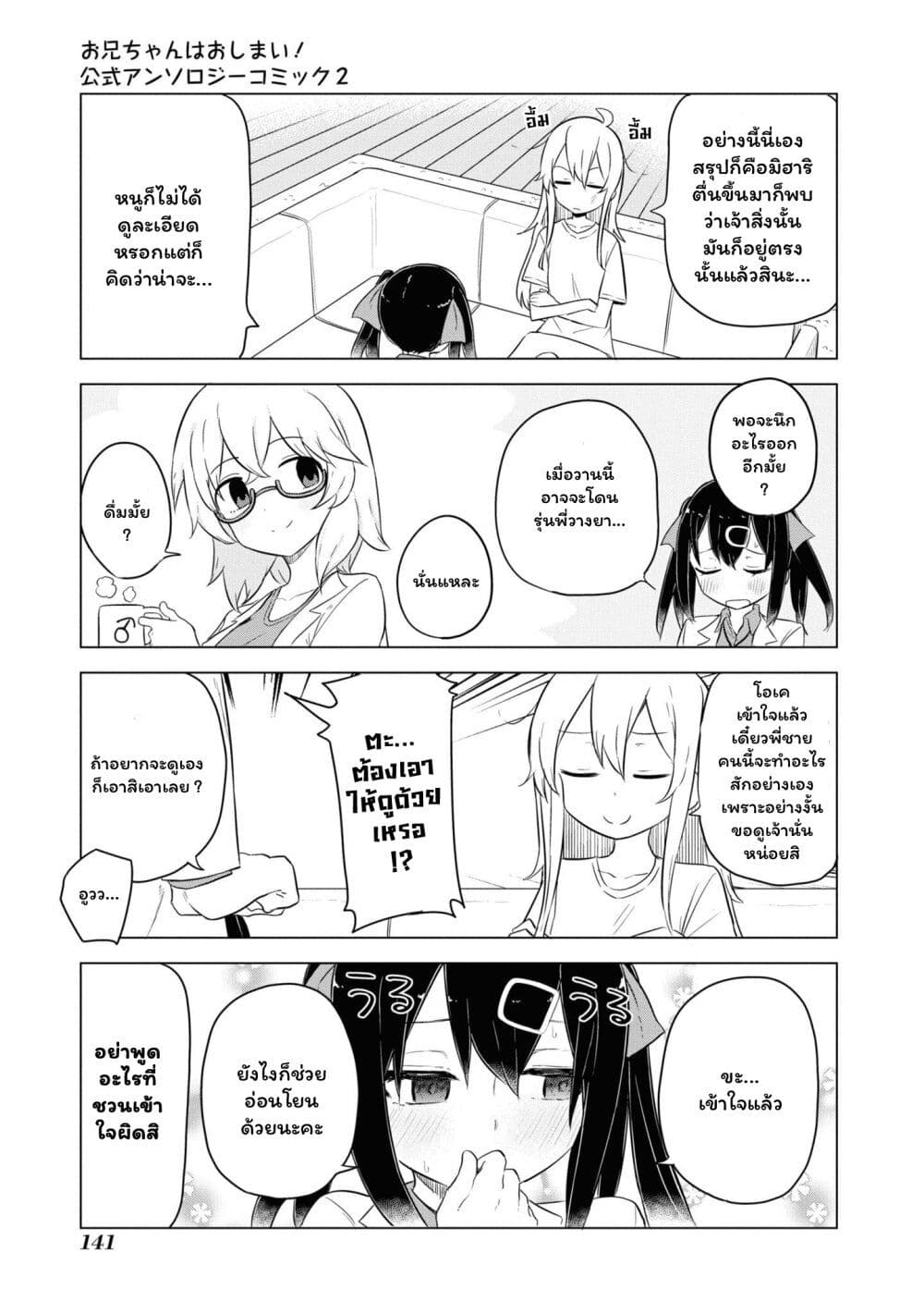 Onii-chan wa Oshimai! Koushiki Anthology Comic page 3