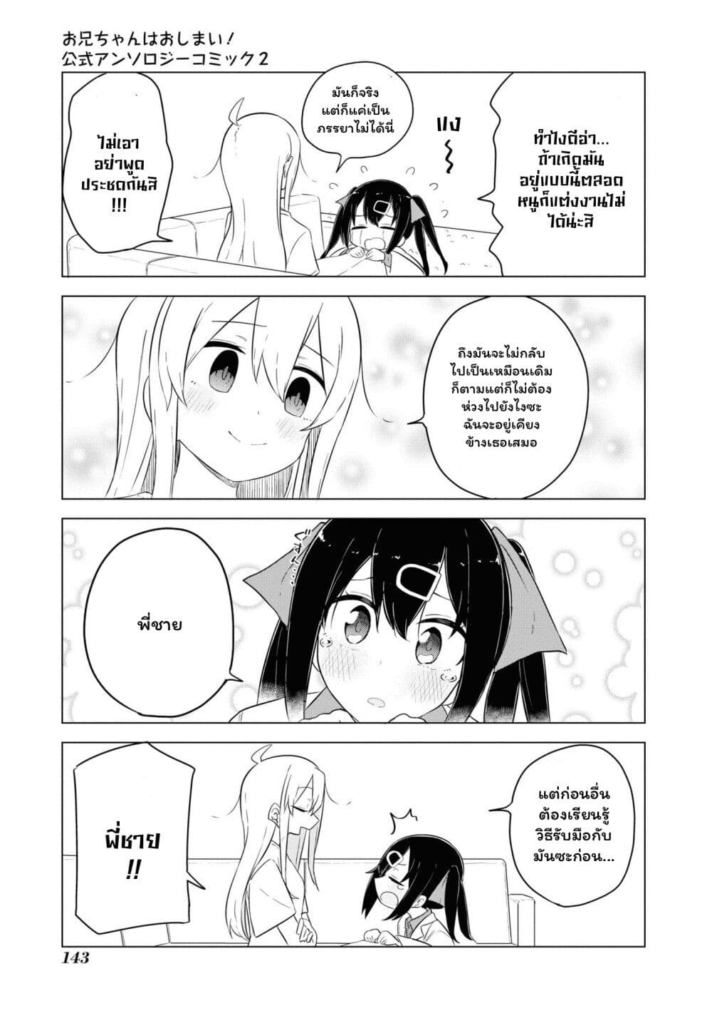 Onii-chan wa Oshimai! Koushiki Anthology Comic page 5
