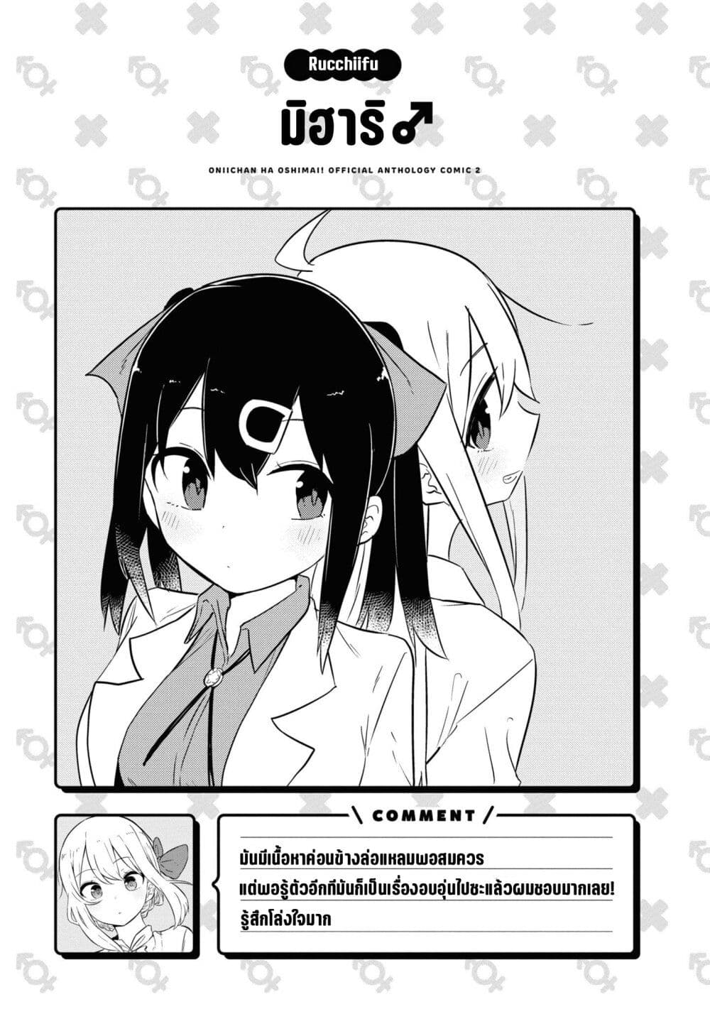 Onii-chan wa Oshimai! Koushiki Anthology Comic page 7