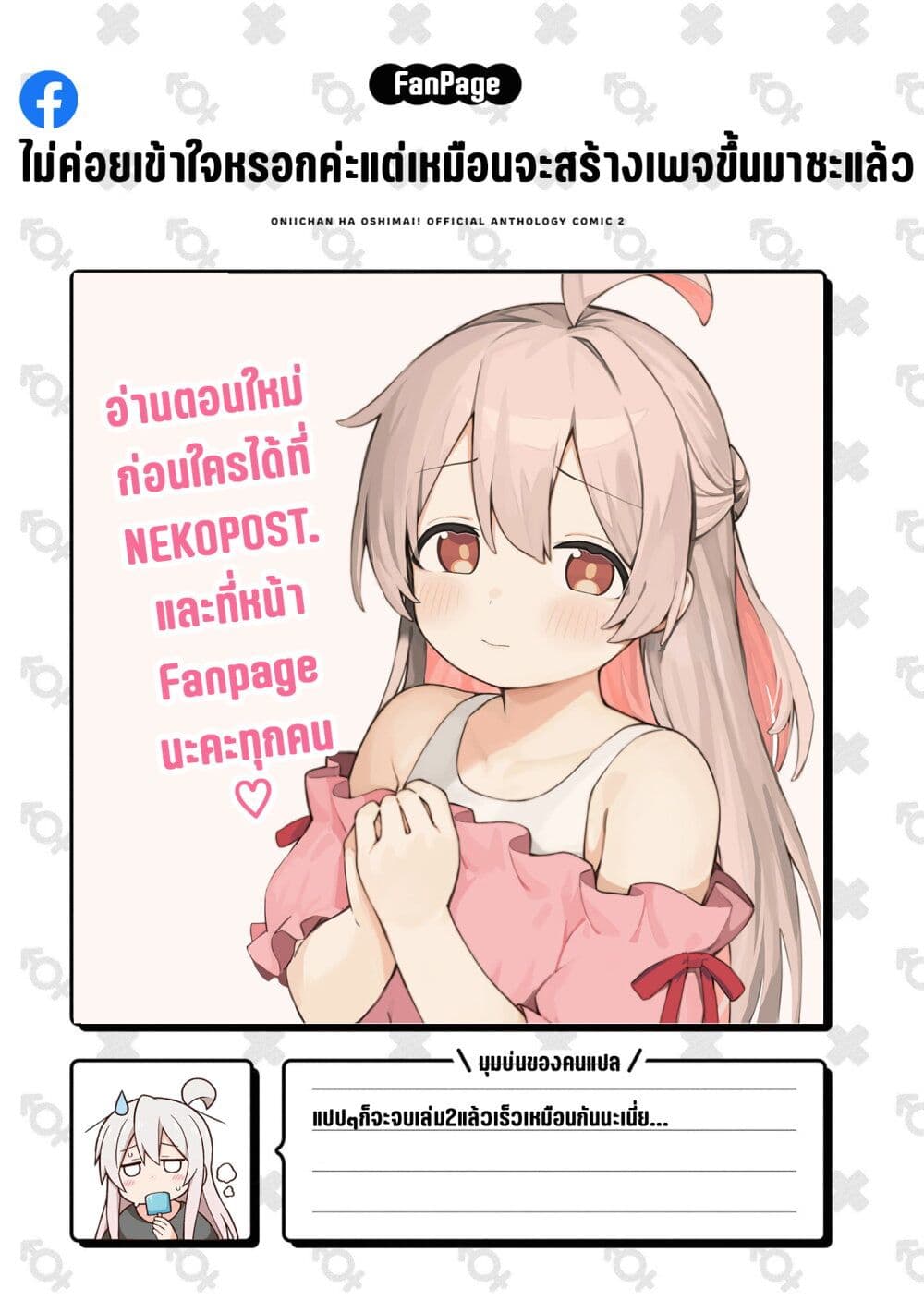 Onii-chan wa Oshimai! Koushiki Anthology Comic page 9